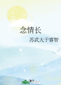 《念情长》