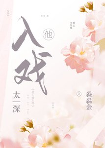 《偏爱》