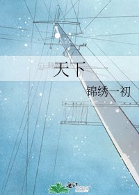 《天下》