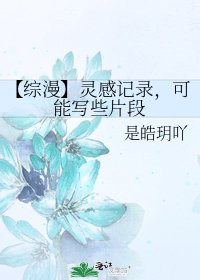 《【综漫】灵感记录,可能写些片段》