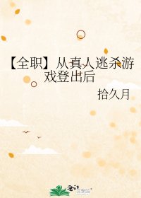 《【全职】从真人逃杀游戏登出后》