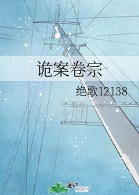 《诡案卷宗》
