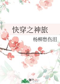 《快穿之神旅》