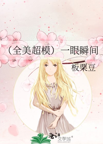 《(全美超模)一眼瞬间》