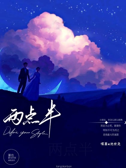 《两点半》
