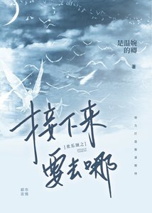《欢乐颂接下来要去哪》