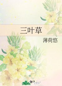《三叶草》