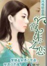 《孪生之恋》