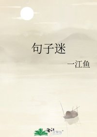 《句子迷》