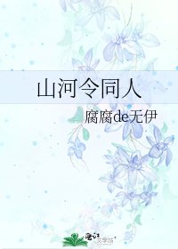 《山河令同人》
