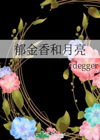 《郁金香和月亮》