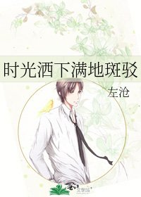 时光洒下满地斑驳