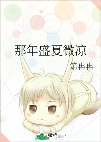 那年盛夏微凉