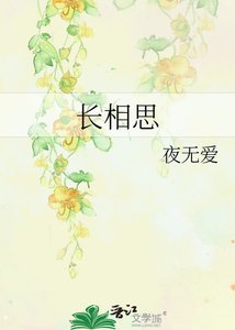 《长相思》