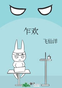 《乍欢》