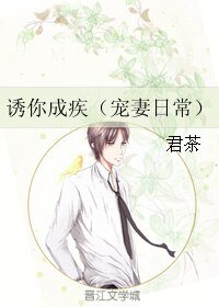 《诱你成疾/宠妻日常》