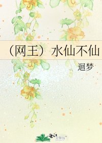 《(网王)水仙不仙》