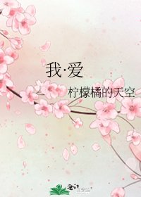 《我·爱》