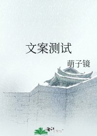 《文案测试》