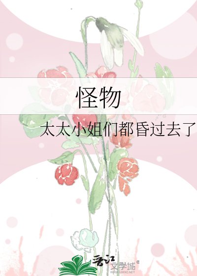 怪物