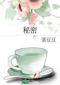 《秘密》