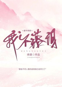 《我不落泪》