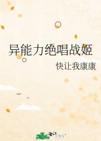 异能力绝唱战姬