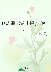 路边兼职做不得[快穿]