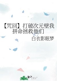 《【咒回】打破次元壁我拼命拯救他们》