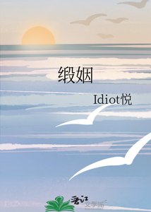 《缎姻》