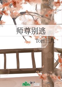《师尊别逃》