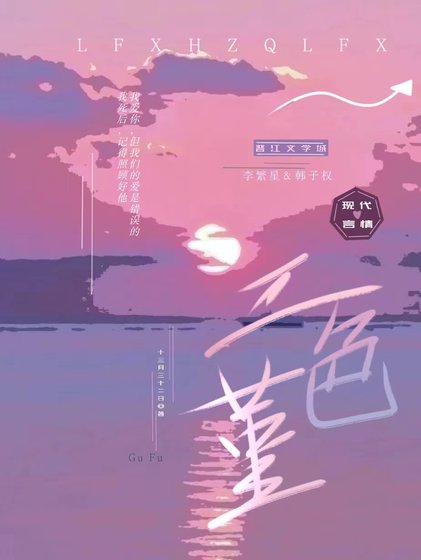 《三色堇》