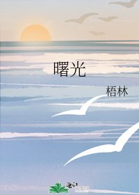 《曙光》