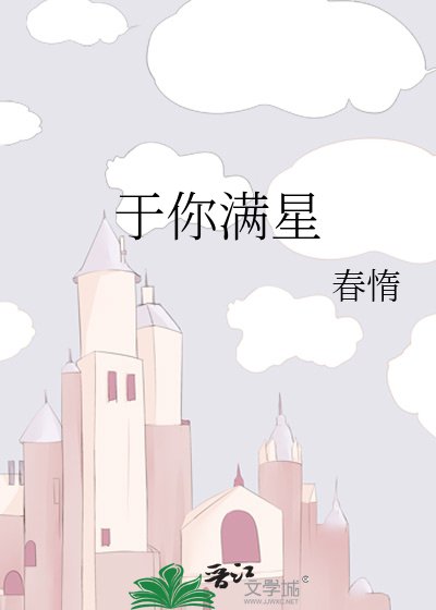 于你满星