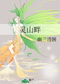 灵山畔