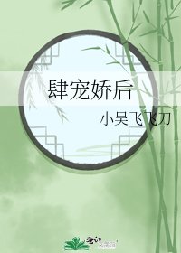 《肆宠搅厚》