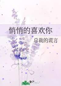 《悄悄的喜欢你》