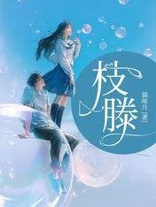 《枝滕》