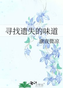《寻找遗失的味道》