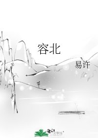 容北