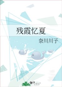 《残霞忆夏》