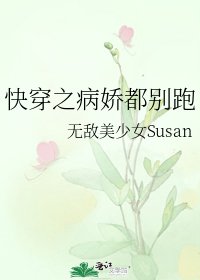 快穿之病娇都别跑