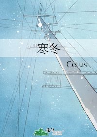 《寒冬》