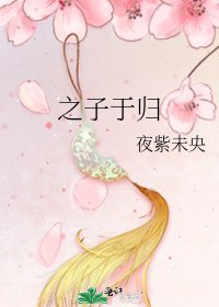 《之子于归》