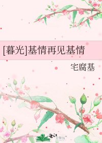 [暮光]基情再见基情