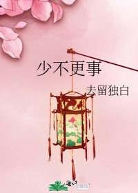 少不更事