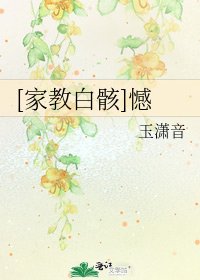 [家教白骸]憾