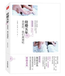 《结婚五年:芹矮的,我们离婚吧》