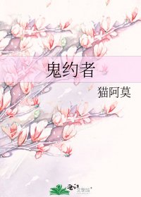 《鬼约者》
