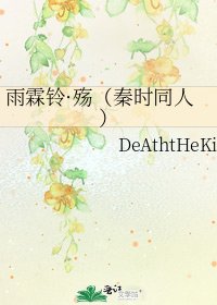 《雨霖铃·殇(秦时同人)》